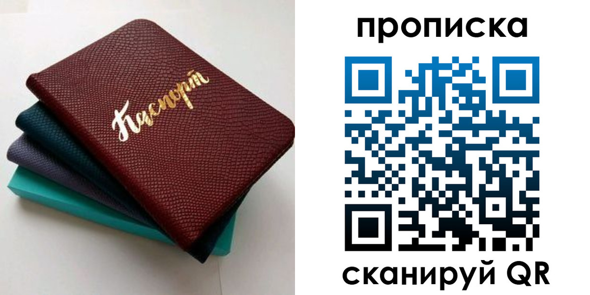 прописка 2025 в Сахалинской области