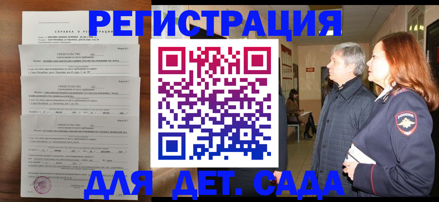 регистрация для дет. сада в Сахалинской области